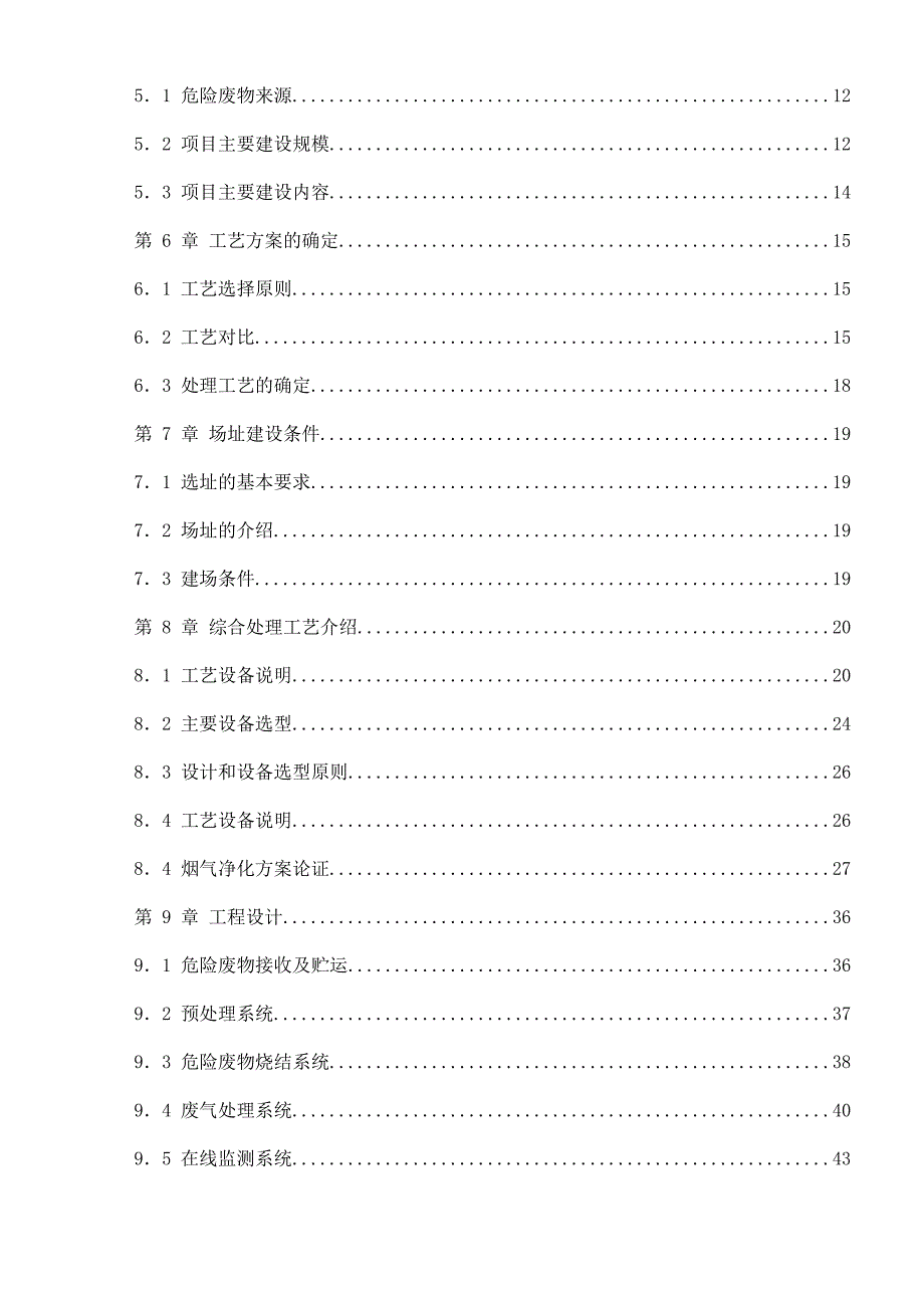 某水泥有限公司水泥窑协同处置危险废物项目可行性研究报告_第3页