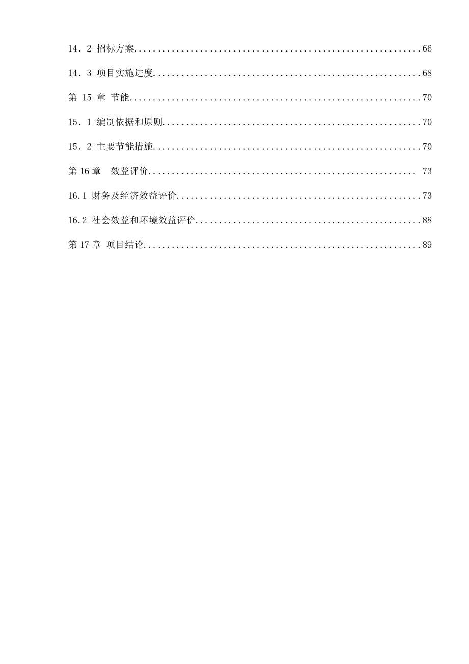 某水泥有限公司水泥窑协同处置危险废物项目可行性研究报告_第5页