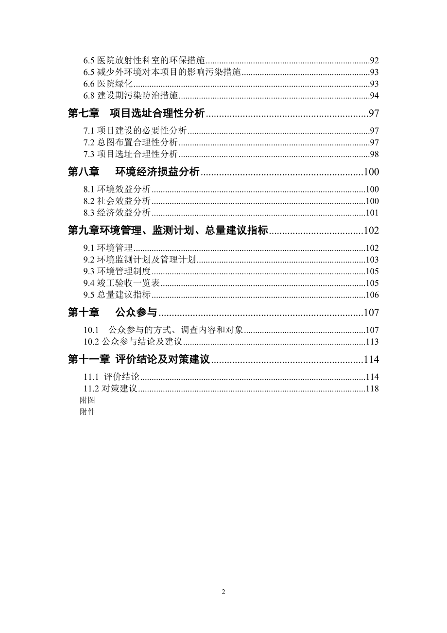 安阳市人民医院建设项目环境影响报告_第2页