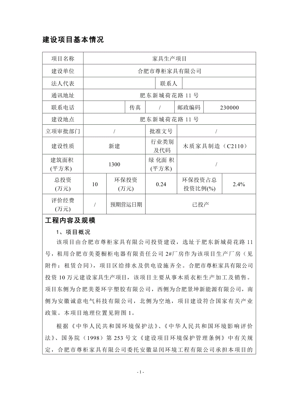 尊柜家具有限公司家具生产项目环境影响报告表_第2页