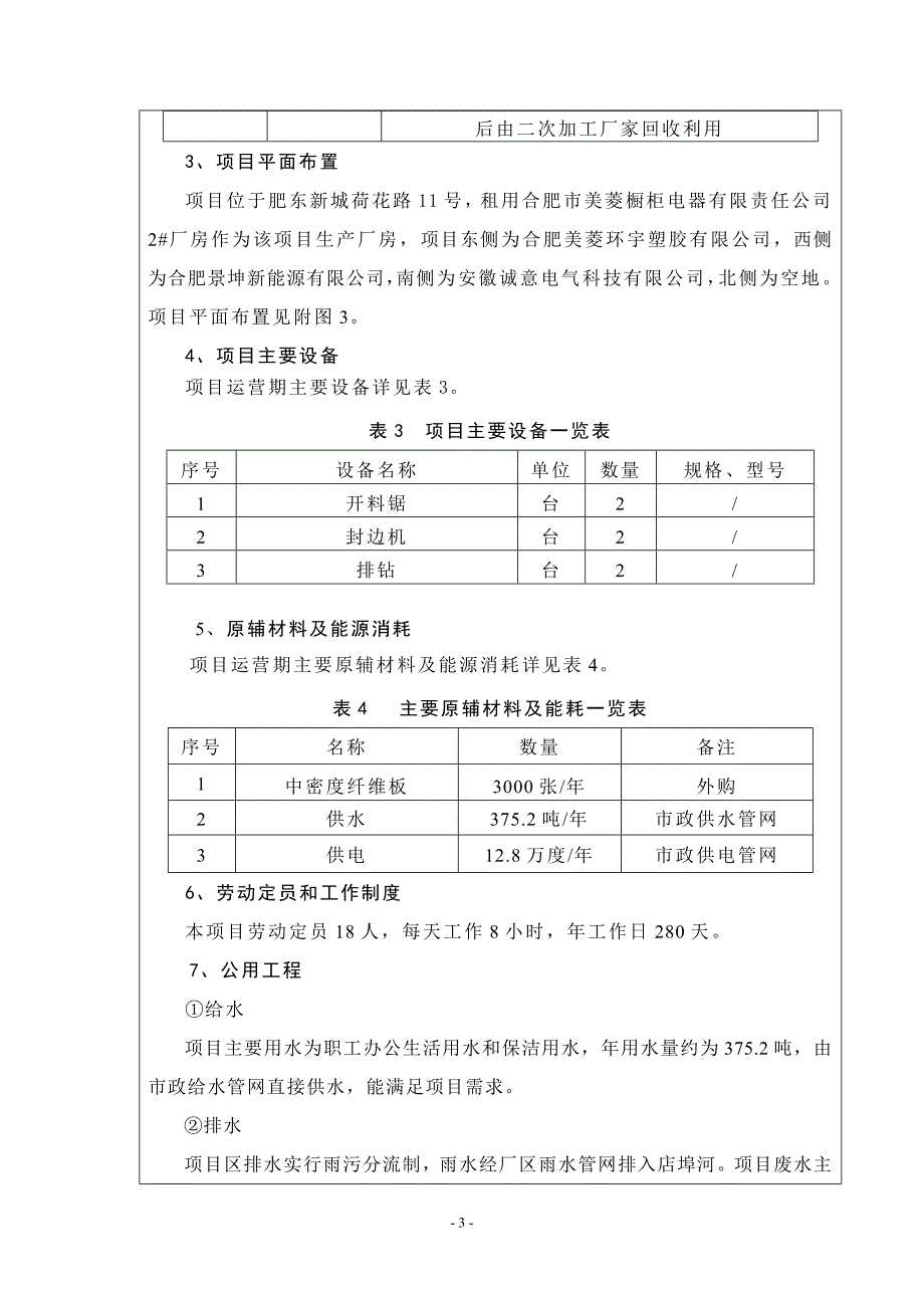 尊柜家具有限公司家具生产项目环境影响报告表_第4页