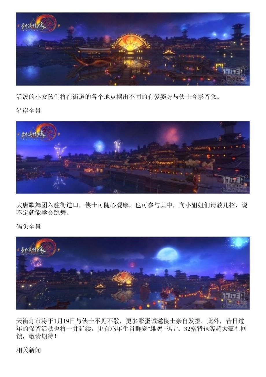 剑网3新春贺岁场景惊艳亮相超多彩蛋抢先看_第5页