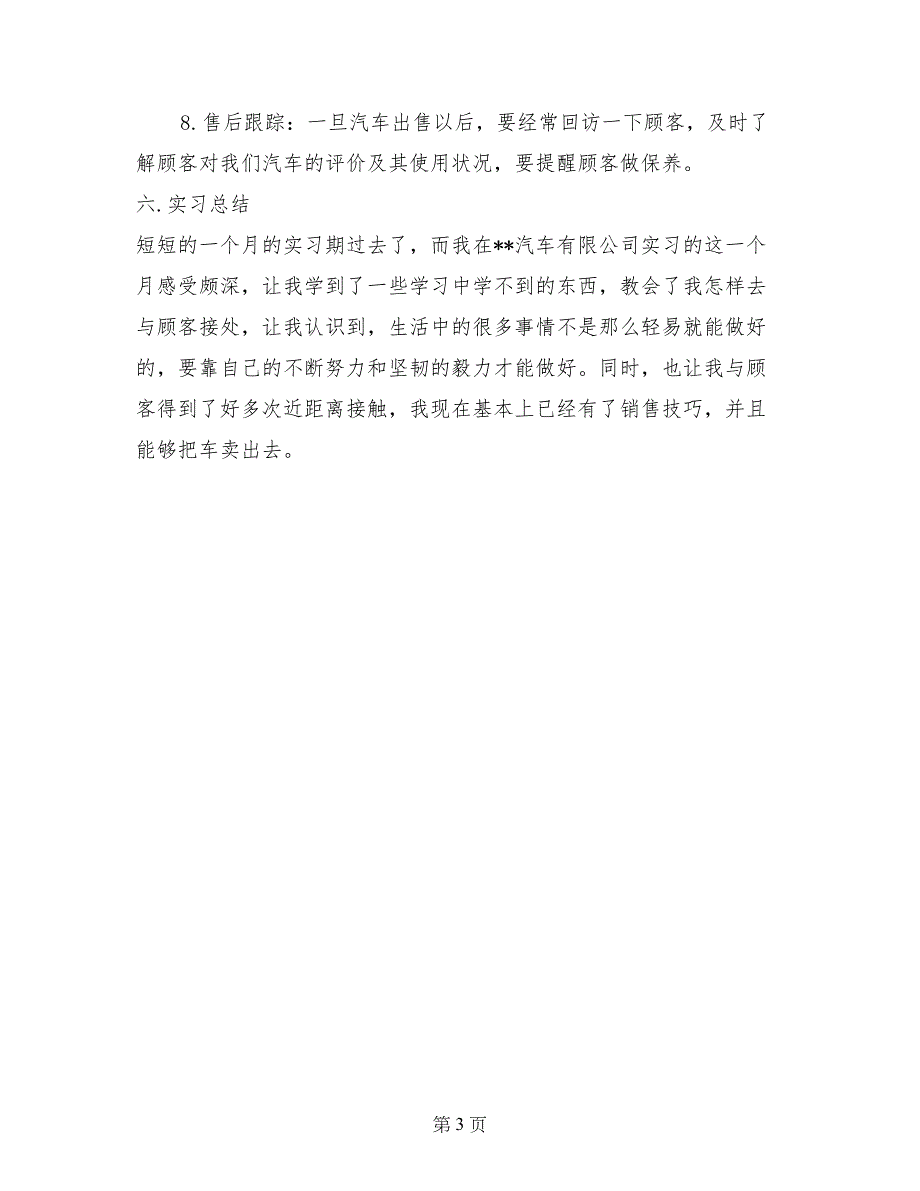 大学生汽车销售毕业实习报告_第3页