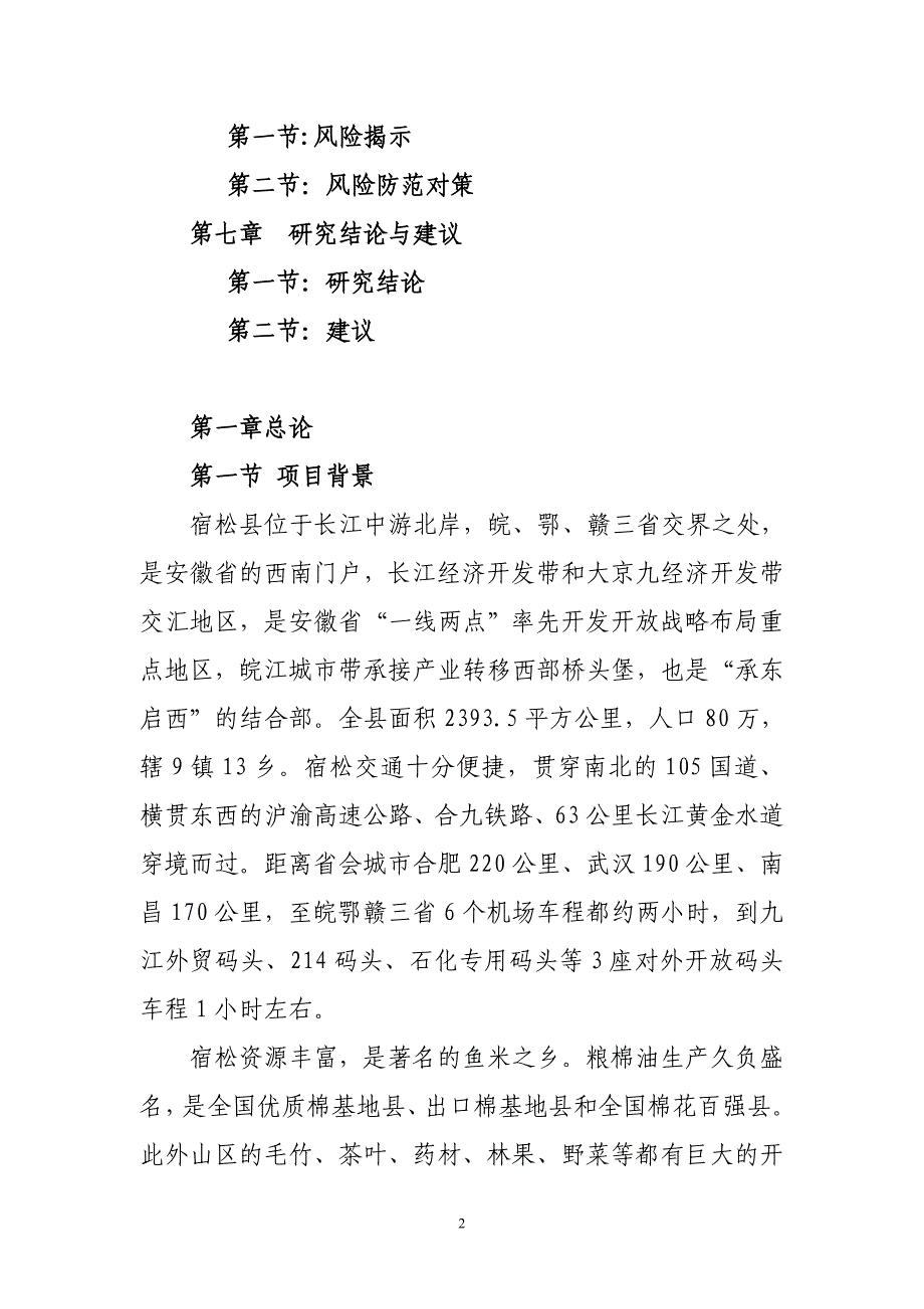 红薯生产加工生态农业项目可行性研究报告_第2页