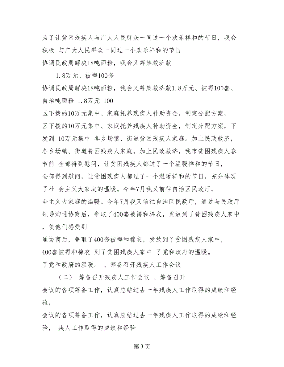 市残联理事会班子述职报告_第3页