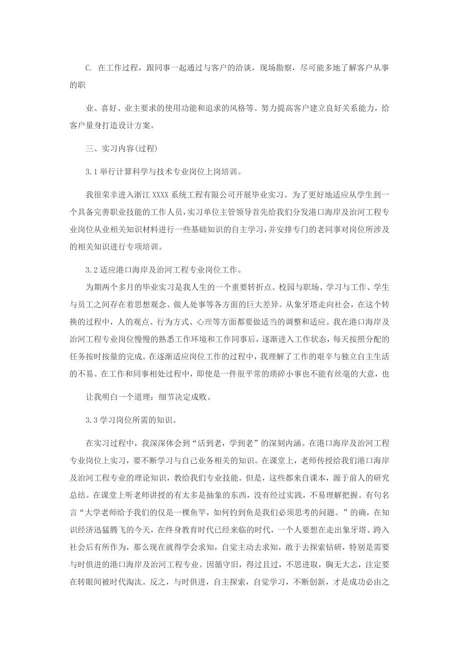 港口海岸及治河工程专业毕业实习报告_第3页