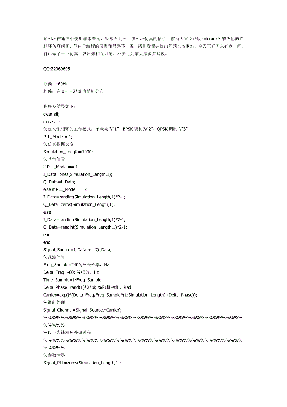 前两天试图帮助microdisk解决他的锁相环仿真问题,但由于_第1页