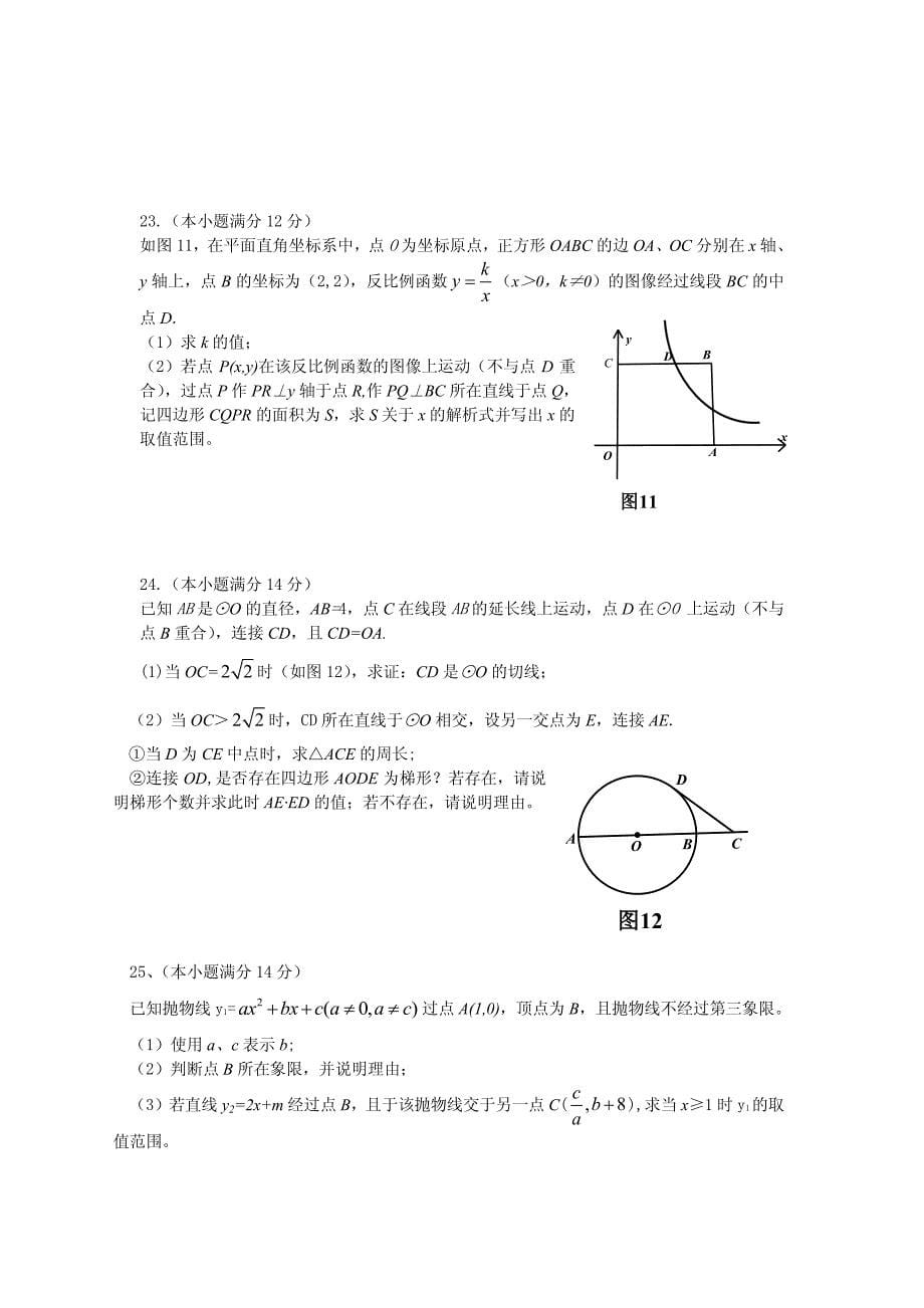2013广州中考真题 数学卷_第5页