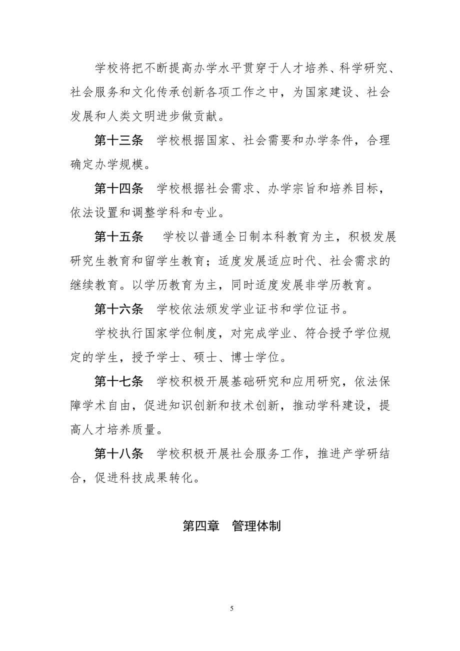北京工商大学章程_第5页