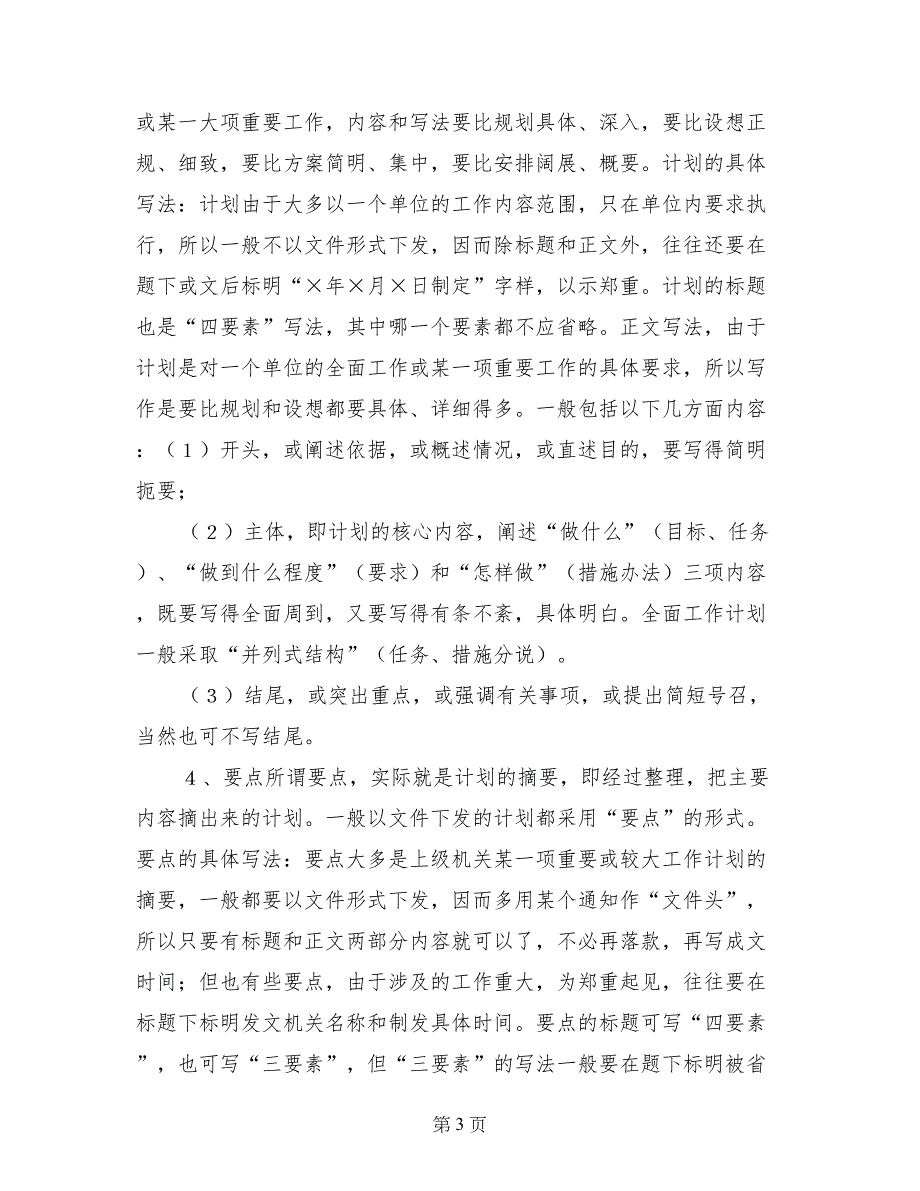 个人年终总结套写模板_第3页