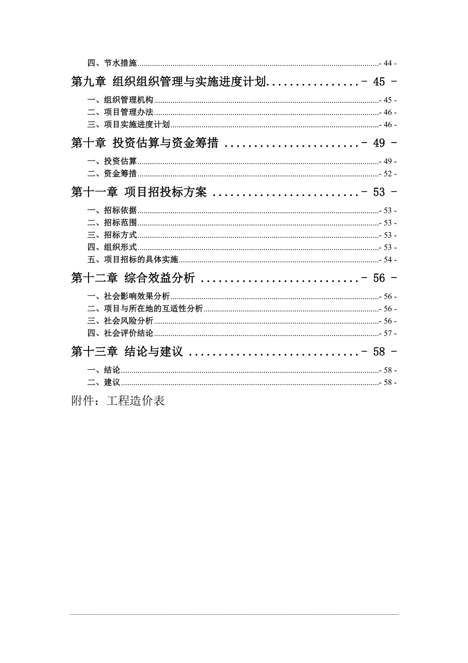 广播电视村村通工程建设项目可行性研究报告_第3页