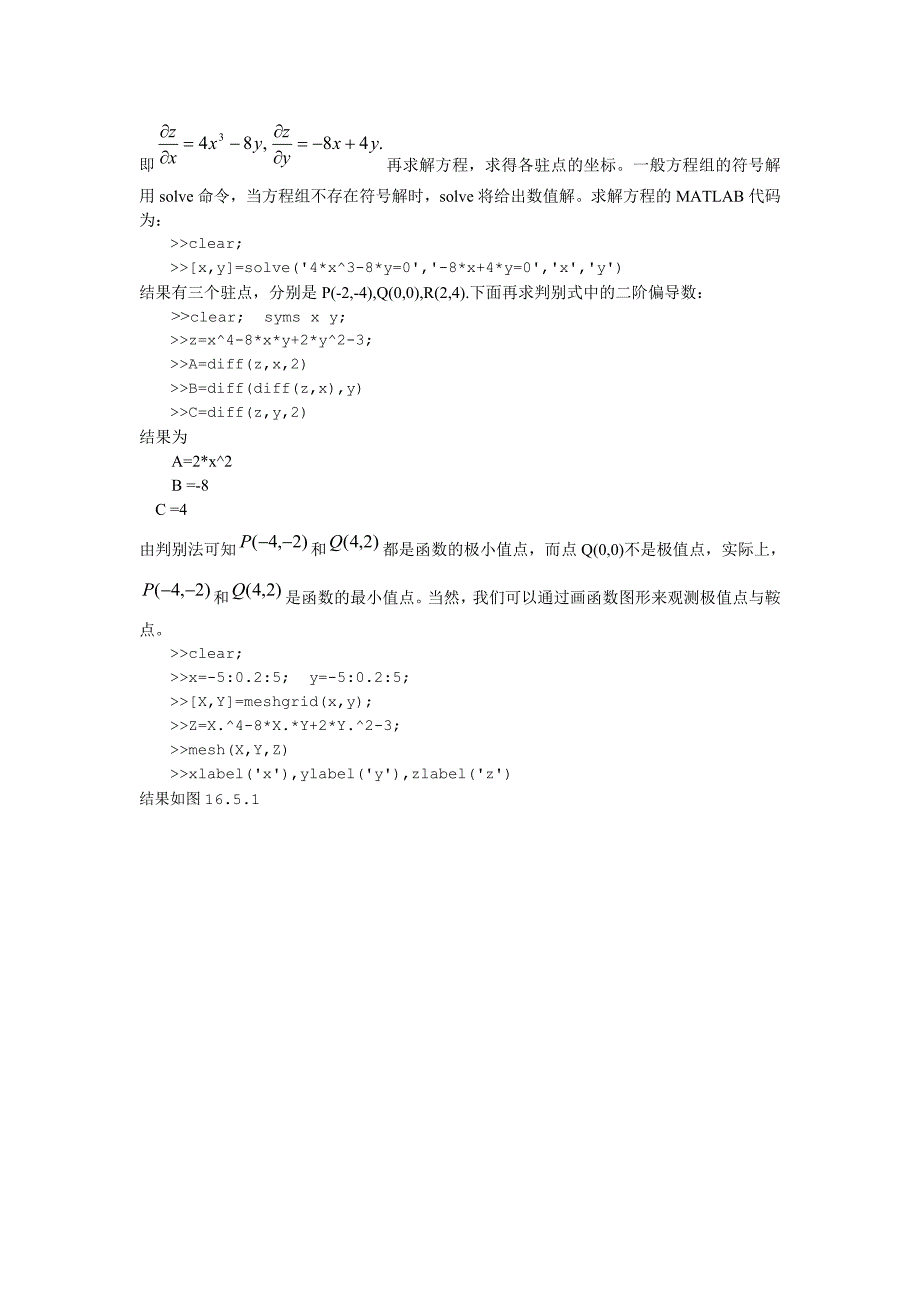 实验五   用matlab求二元函数的极值_第2页