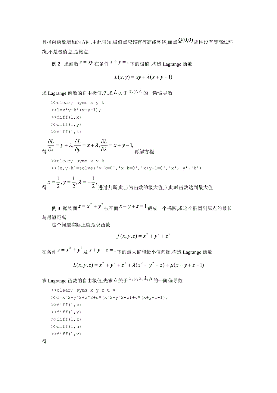 实验五   用matlab求二元函数的极值_第4页