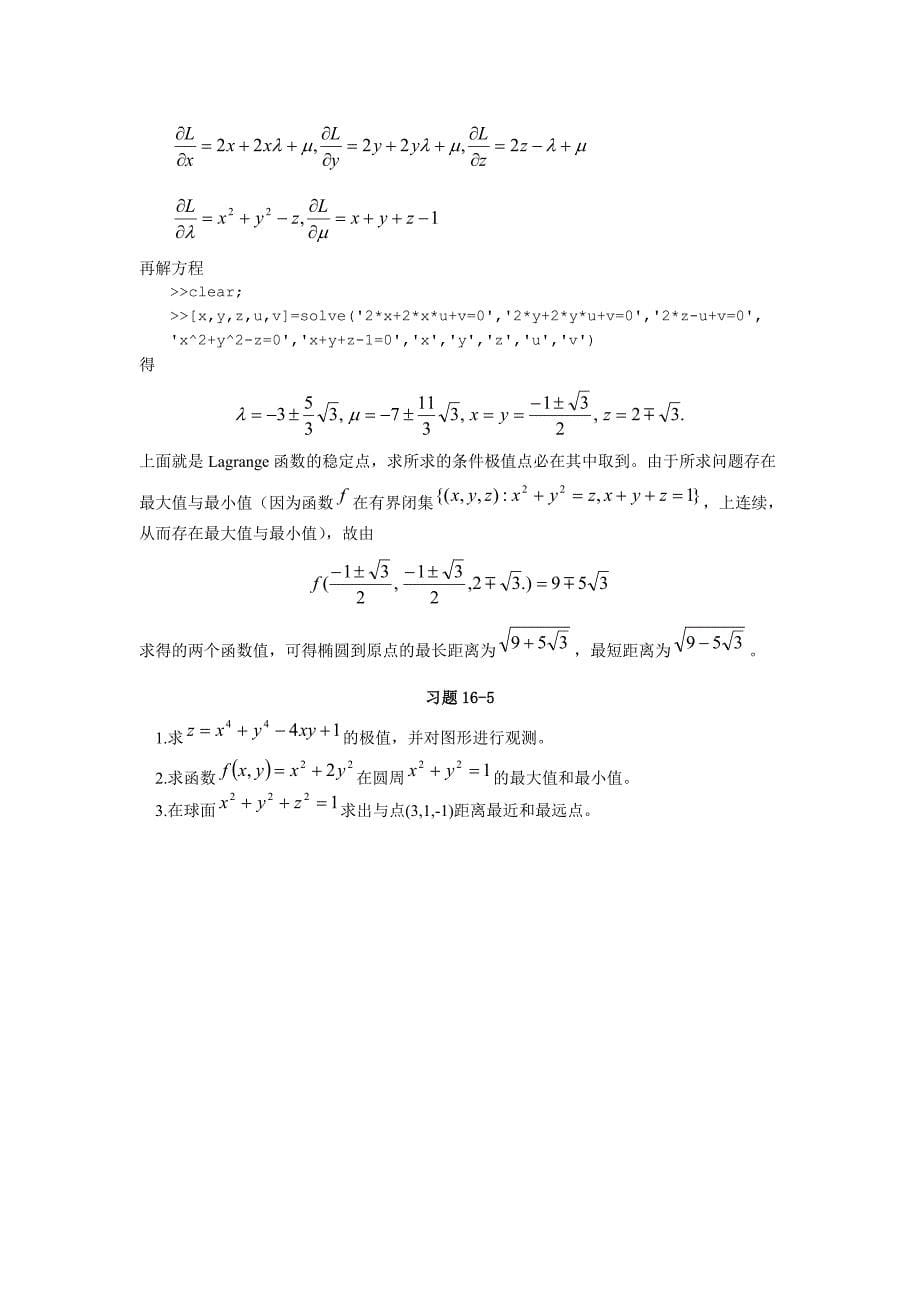 实验五   用matlab求二元函数的极值_第5页