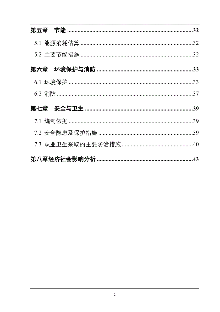 古陵山淀粉马铃薯综合开发利用项目资金申请报告_第3页