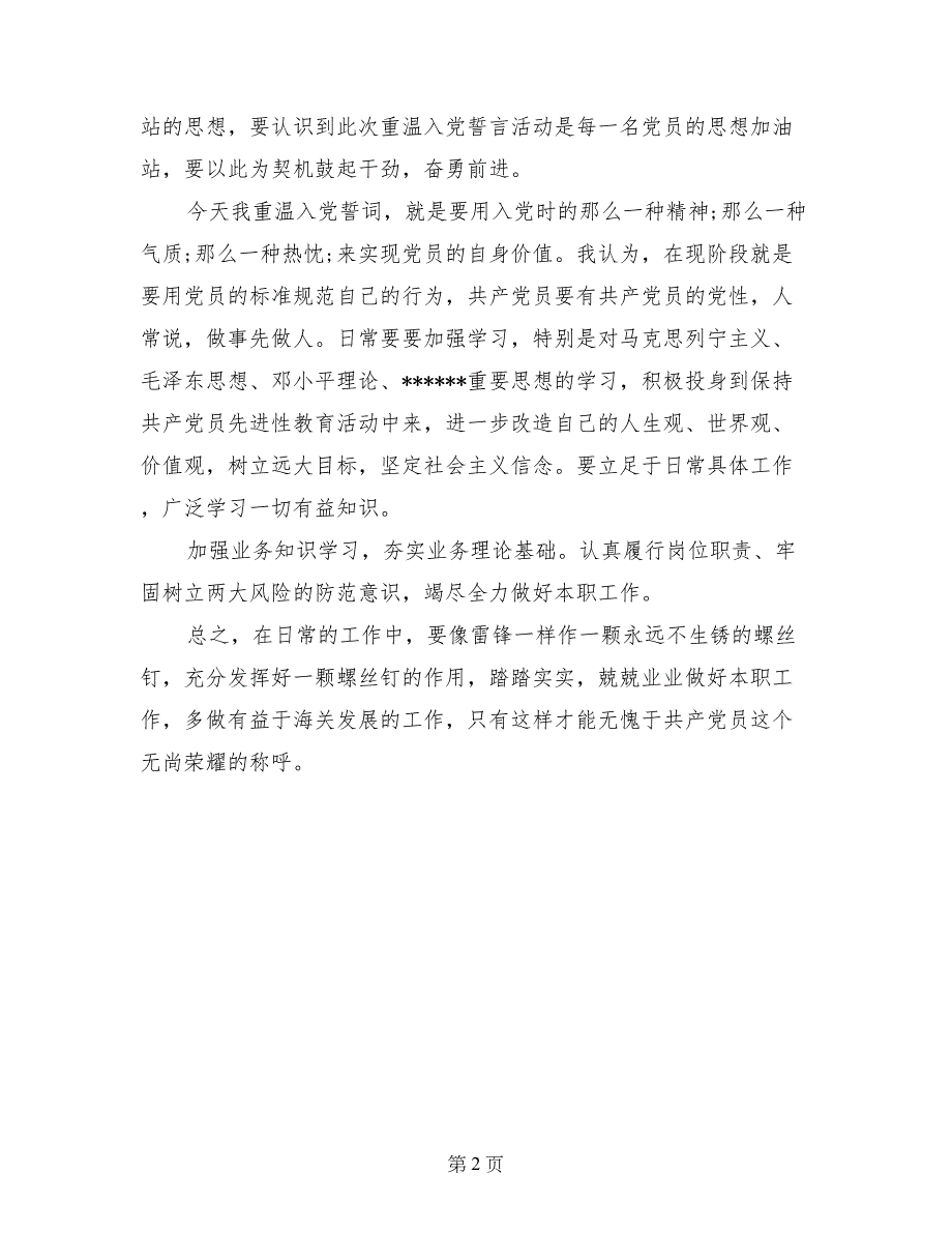 重温入党誓词个人体会2017_第2页