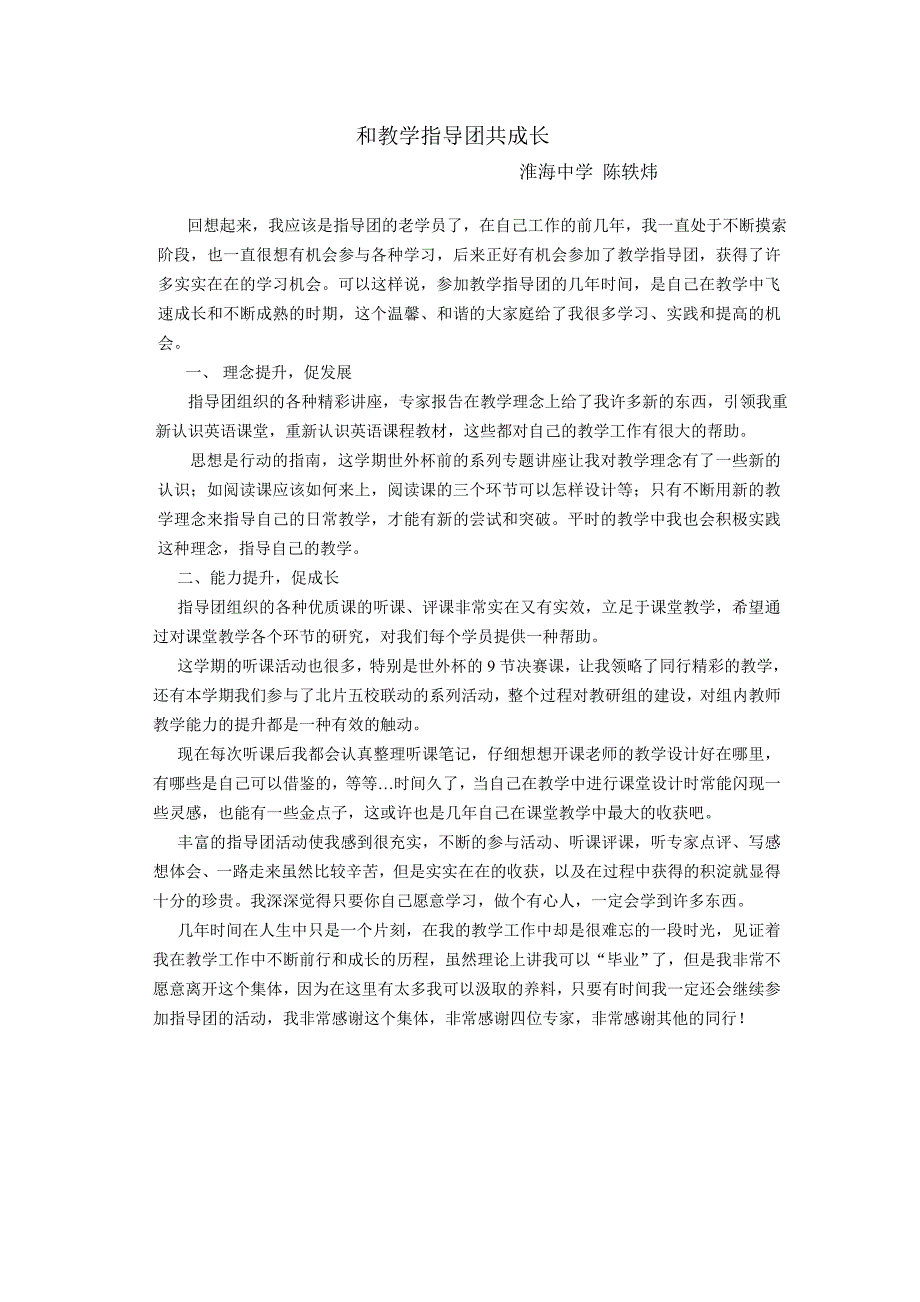 和教学指导团共成长_第1页