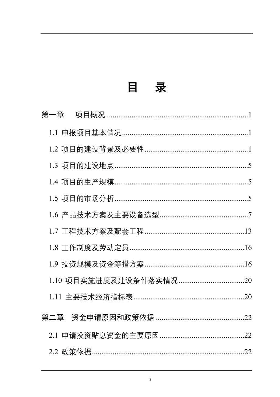 年产1000万平方米矿棉吸声板生产线项目资金申请报告_第2页