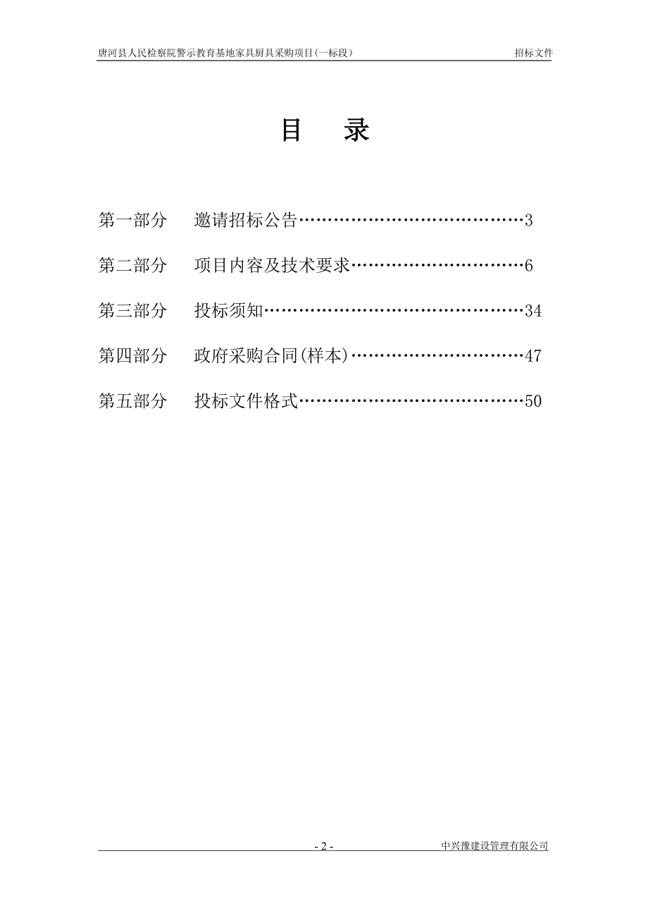 唐河县人民检察院警示教育基地家具厨具采购项目（一标段）_第2页