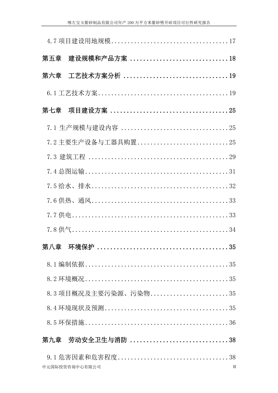 年产200万平方米紫砂劈开砖项目可行性研究报告_第4页