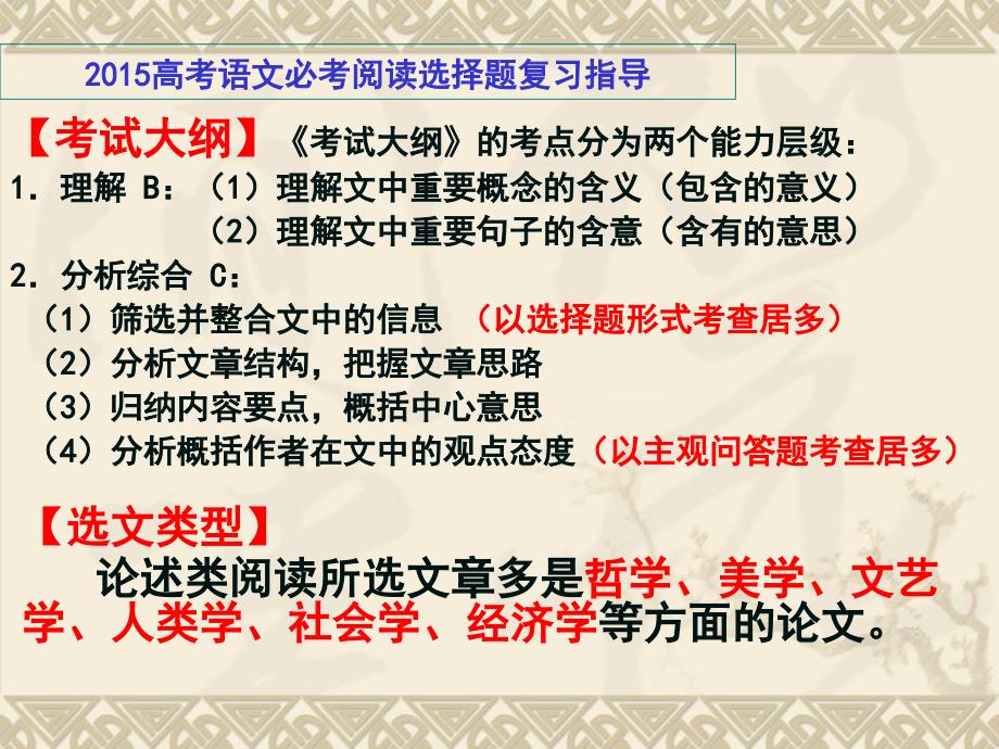 千淘万漉虽辛苦吹尽黄沙始得金——论述类文本阅读之选择_第2页