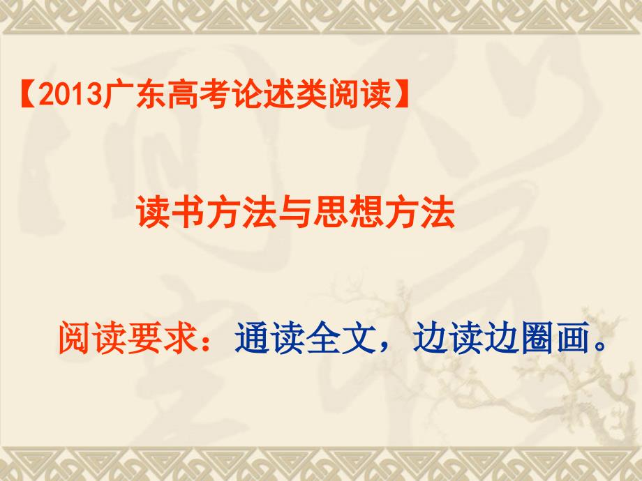 千淘万漉虽辛苦吹尽黄沙始得金——论述类文本阅读之选择_第4页