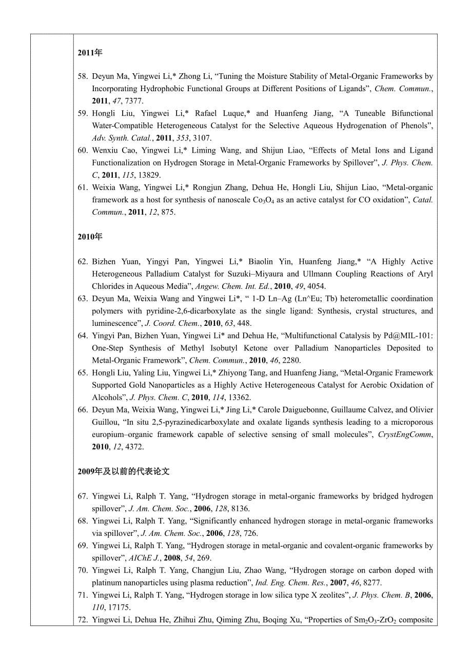 华南理工大学化学与化工学院老师简介_第5页