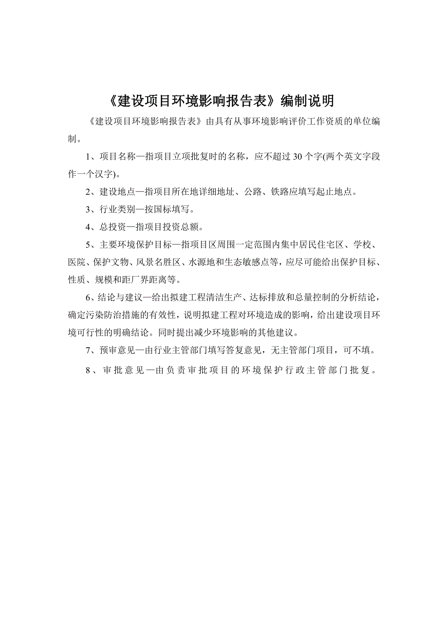 新芦淞产业发展集团有限公司果园路支渠改造项目环境影响报告表_第2页