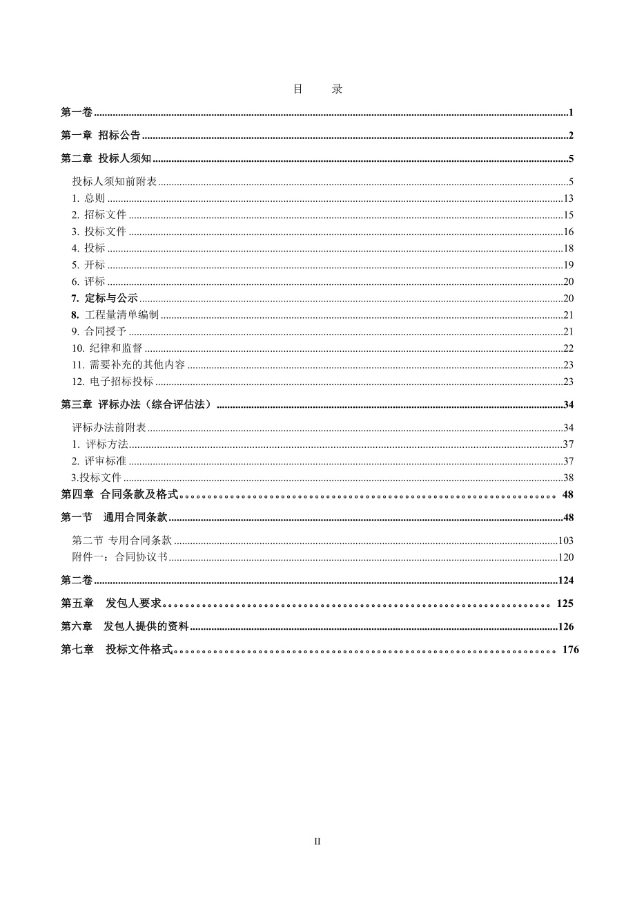 南宁博物馆布展装修工程设计施工总承包招标_第2页