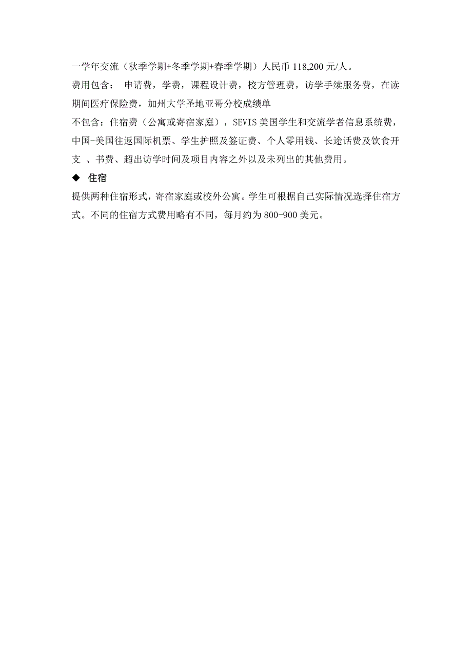 加州大学圣地亚哥分校英语及美国文化课程访学项目介绍_第2页