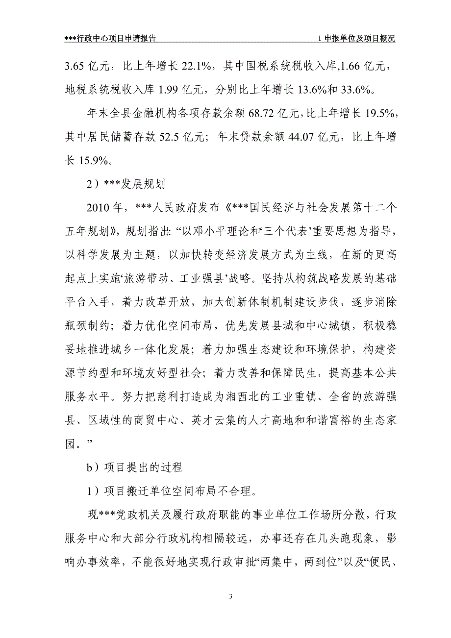 某单位行政中心建设项目申请报告代项目建议书_第3页