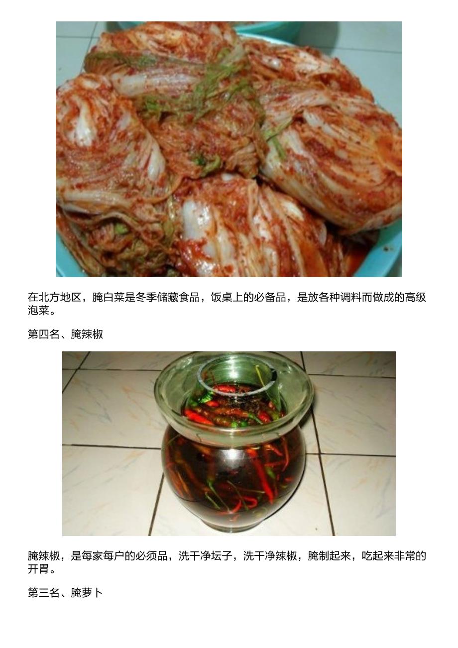 北方人爱吃的自制腌咸菜,第一名实至名归!_第4页
