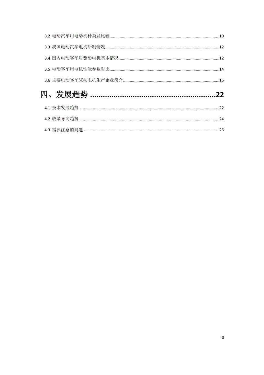 新能源动汽车(客车)用驱动电机分析报告书_第3页