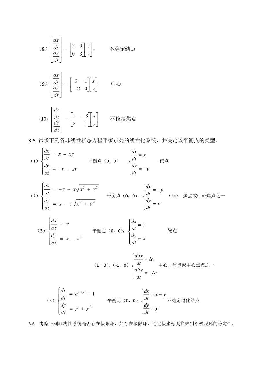 非线性系统分析习题_第5页