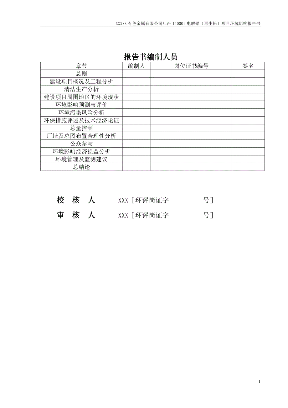 年产14000t电解铅(再生铅)项目环境影响报告书_第3页