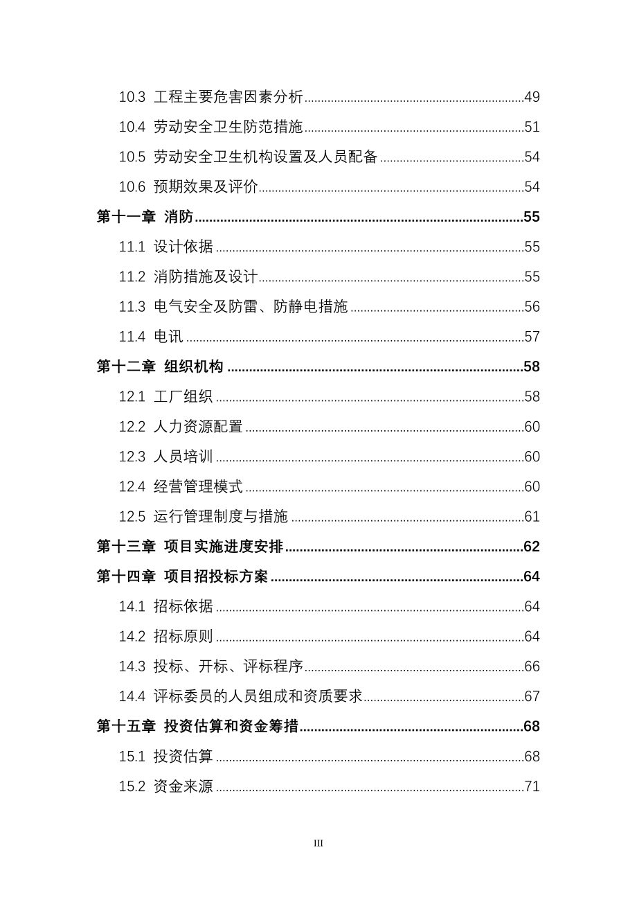 年产15000台数控机床项目可行性研究报告_第4页