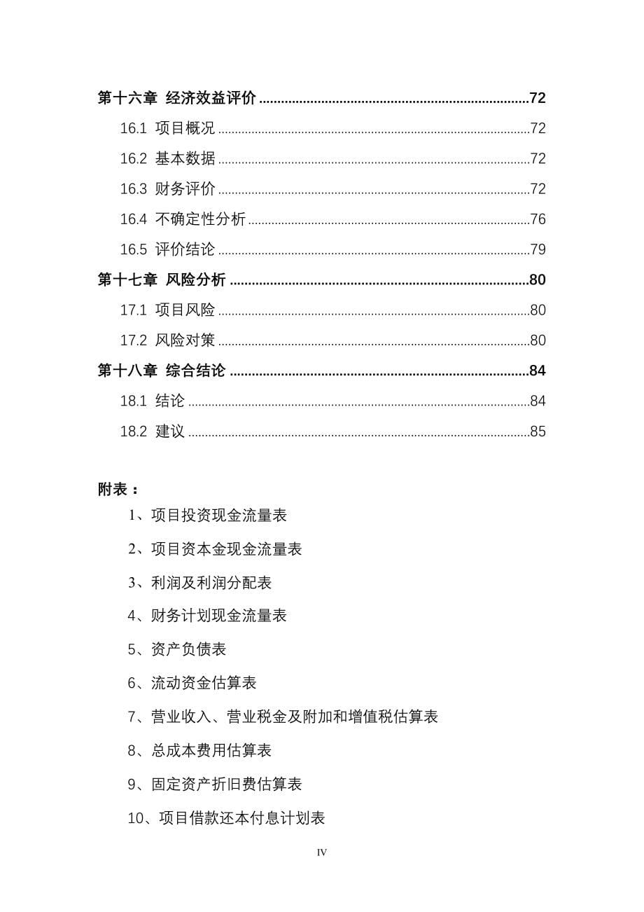 年产15000台数控机床项目可行性研究报告_第5页