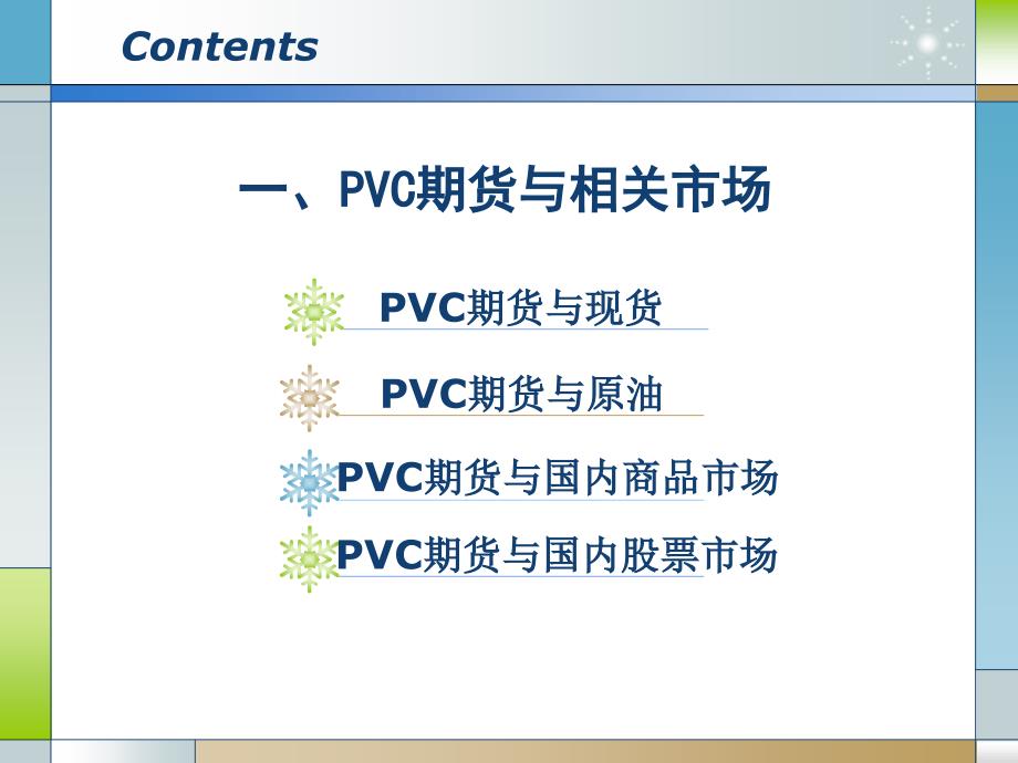 十月PVC将小幅下跌_第3页