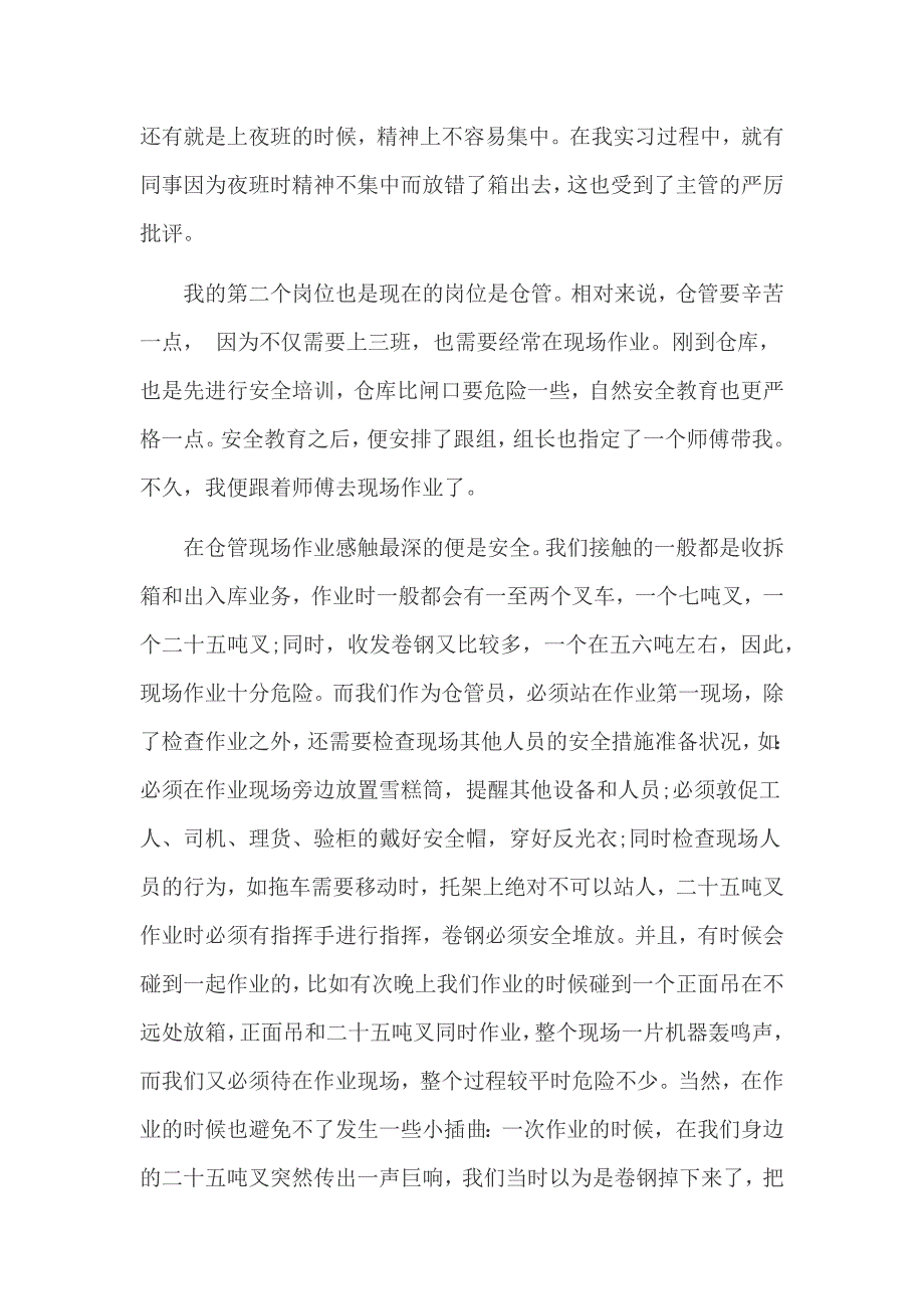 港口海岸及治河工程专业实习报告_第2页