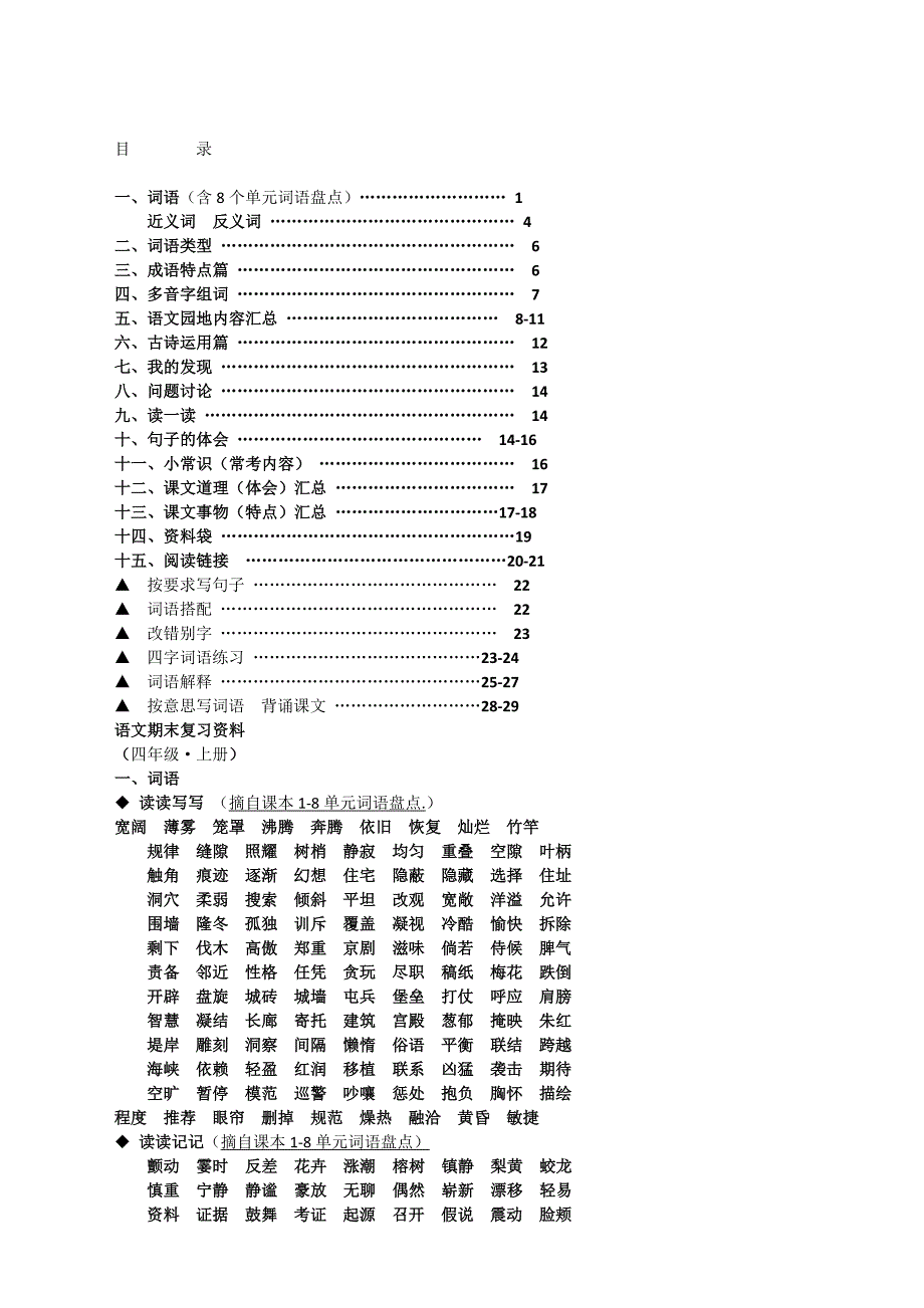 四年级上语文复习_第1页