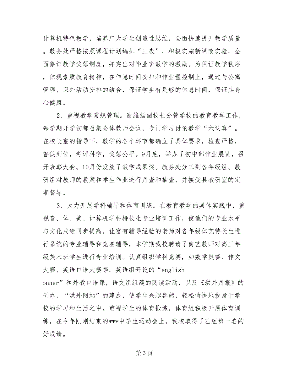 外国语中学2017年度工作总结_第3页