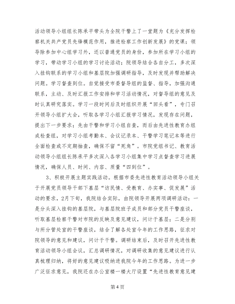 市检察院先进性教育活动动员学习阶段总结工作总结_第4页