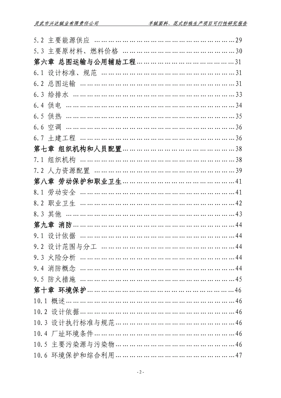 羊绒面料、花式纱线生产项目可行性研究报告_第3页