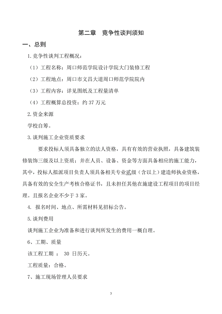 周口师范学院设计学院大门装修工程_第4页