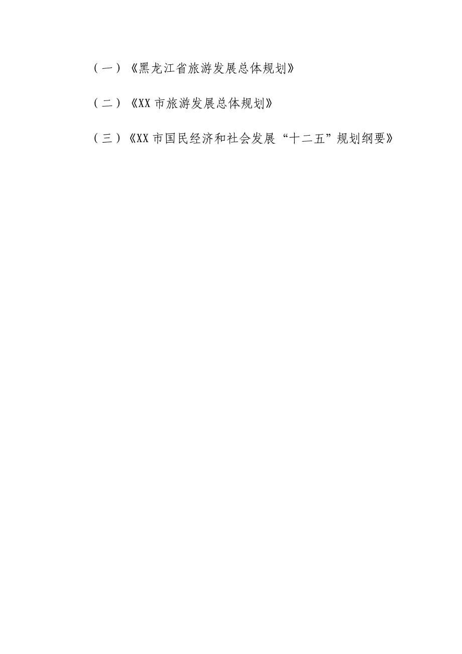 牧场温泉度假村生态农庄项目建议书暨可行性研究报告_第5页