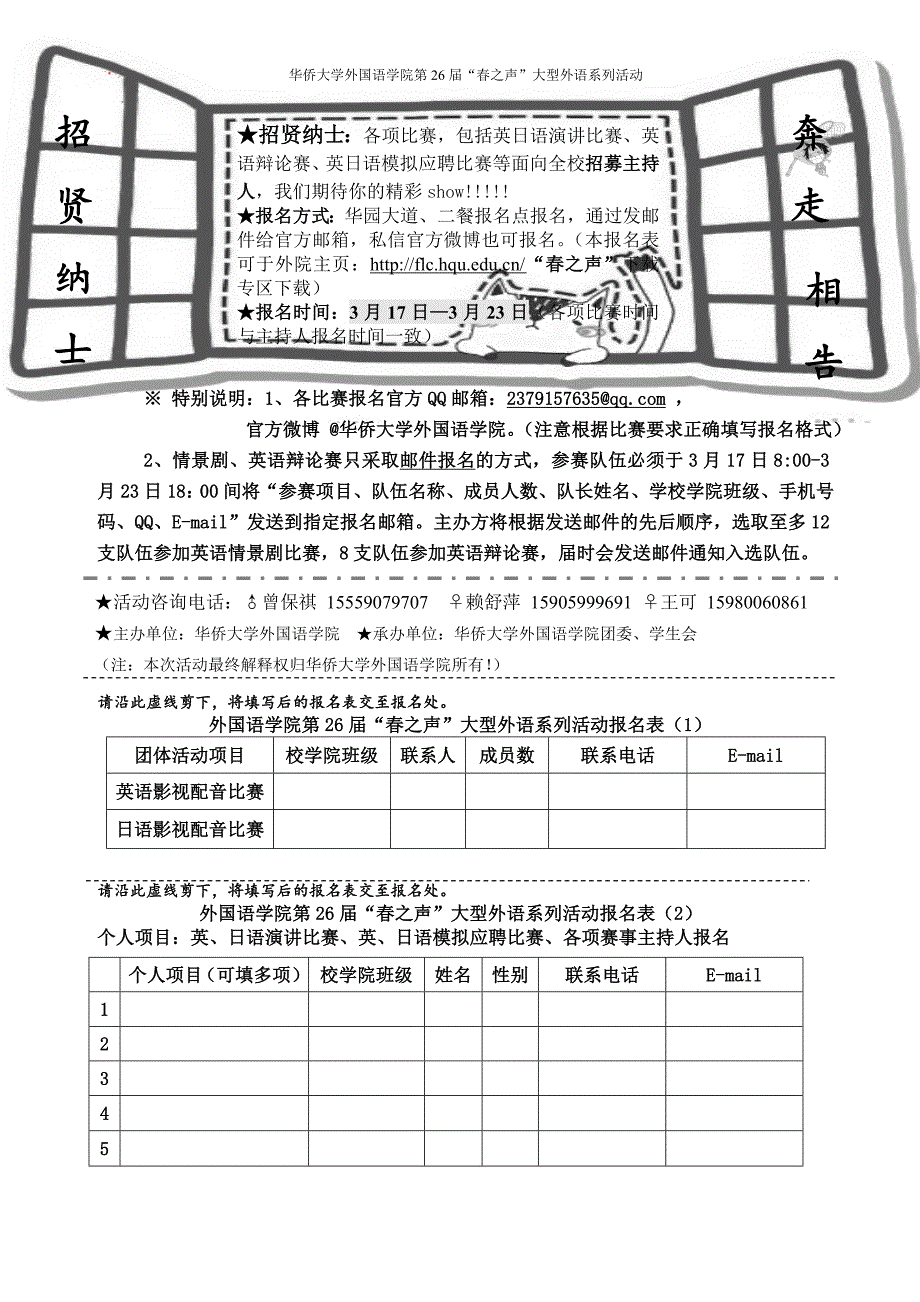 华侨大学外国语学院第26届_第2页