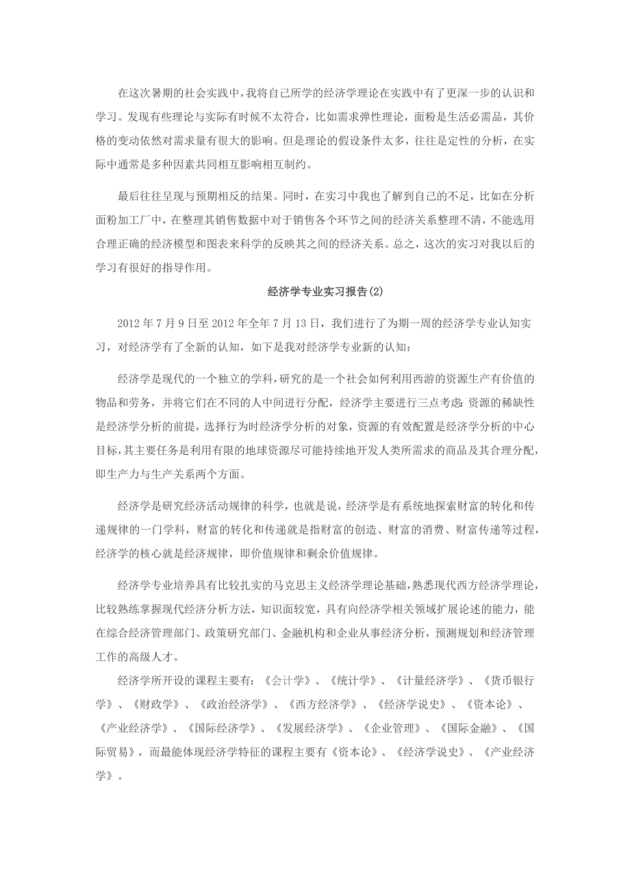 经济学专业实习报告_第4页