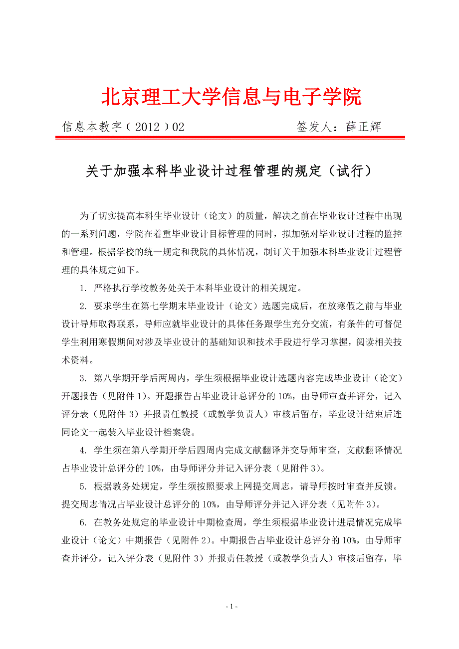 北京理工大学信息与电子学院_第1页