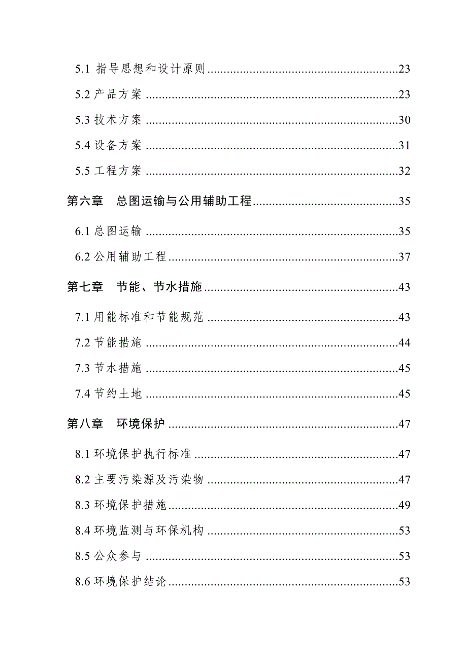 汽车轮毂生产线建设项目可行性研究报告_第2页