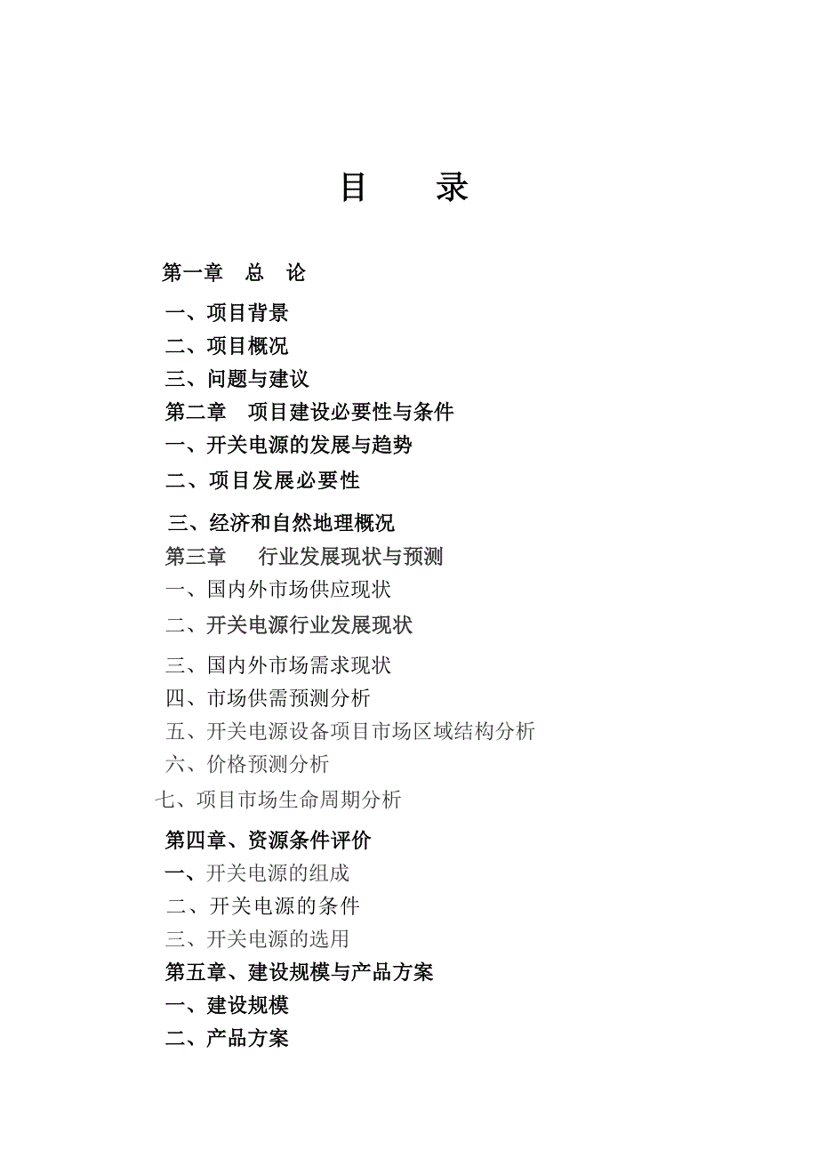 新型开关电源可行性研究报告_第2页